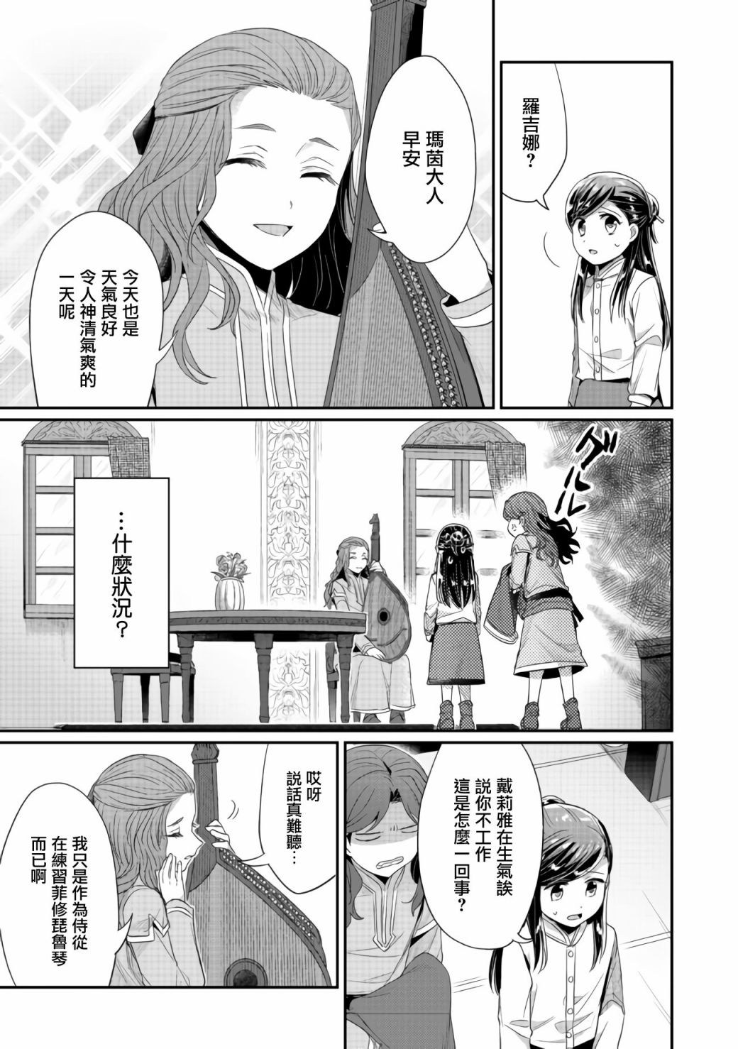 爱书的下克上（第2部）漫画,第21话1图