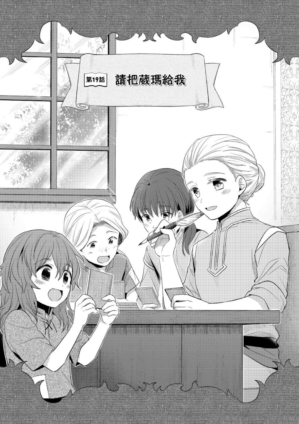 爱书的下克上（第2部）漫画,第19话1图