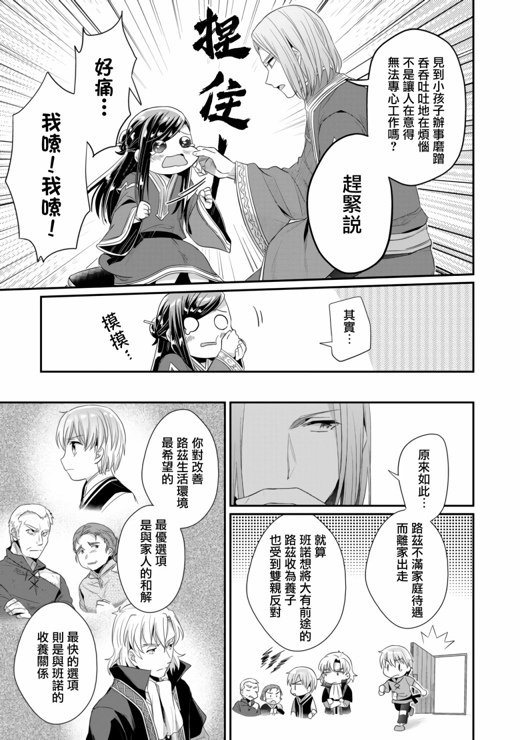 爱书的下克上（第2部）漫画,第18话3图