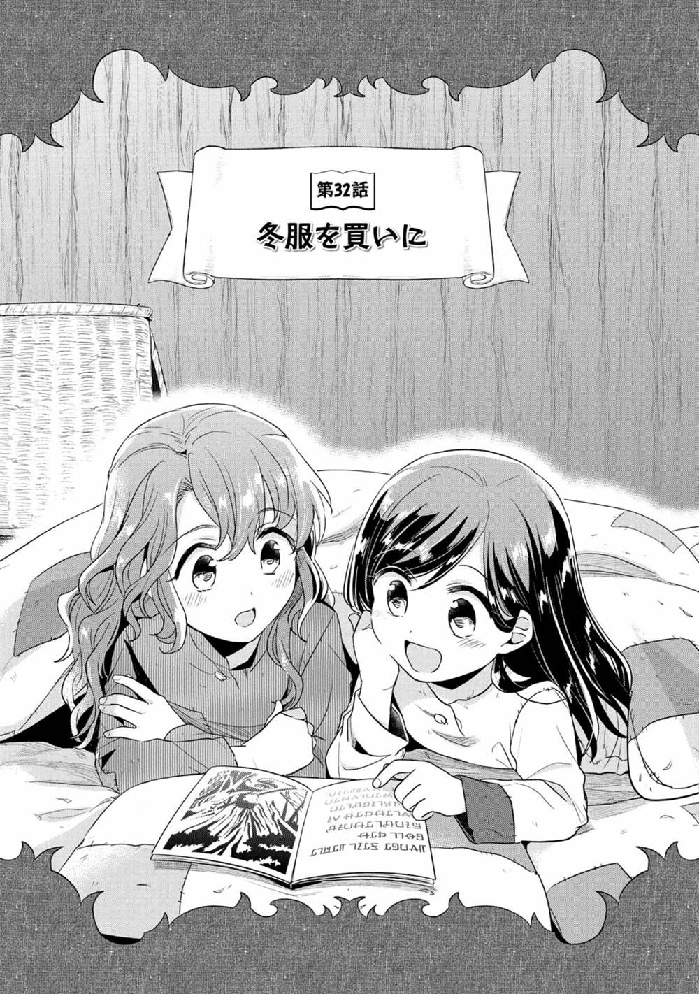 爱书的下克上（第2部）漫画,第32话2图