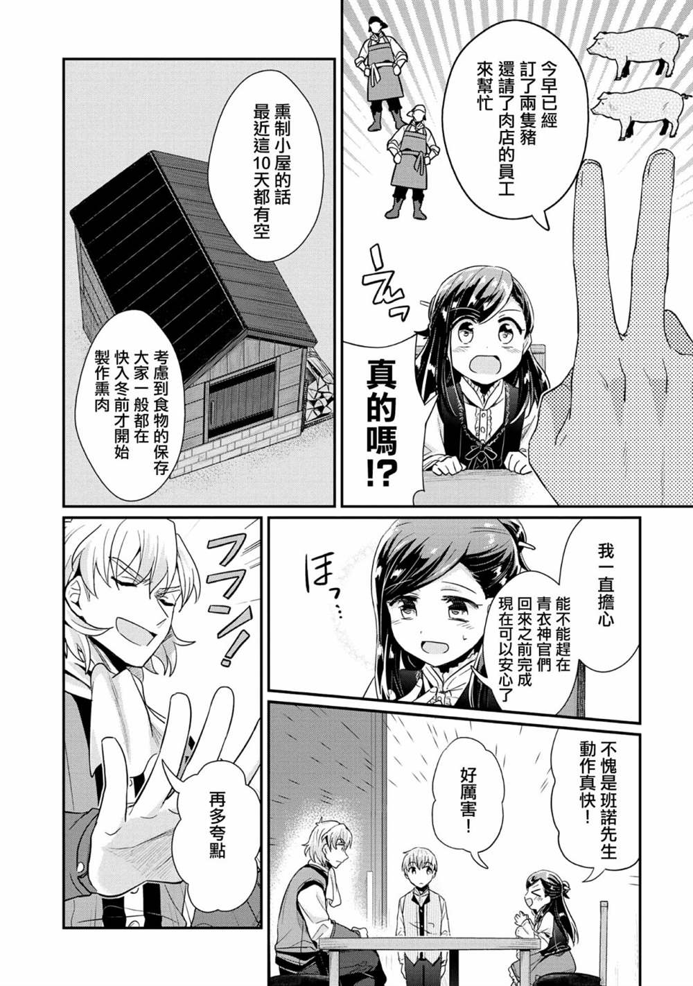 爱书的下克上（第2部）漫画,第32话5图