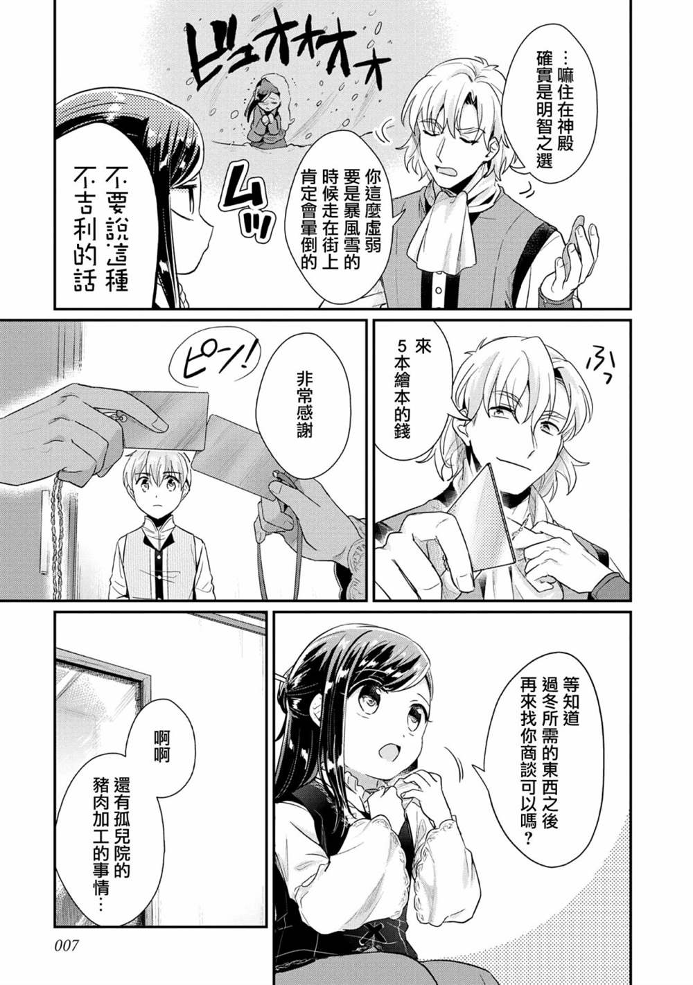 爱书的下克上（第2部）漫画,第32话4图