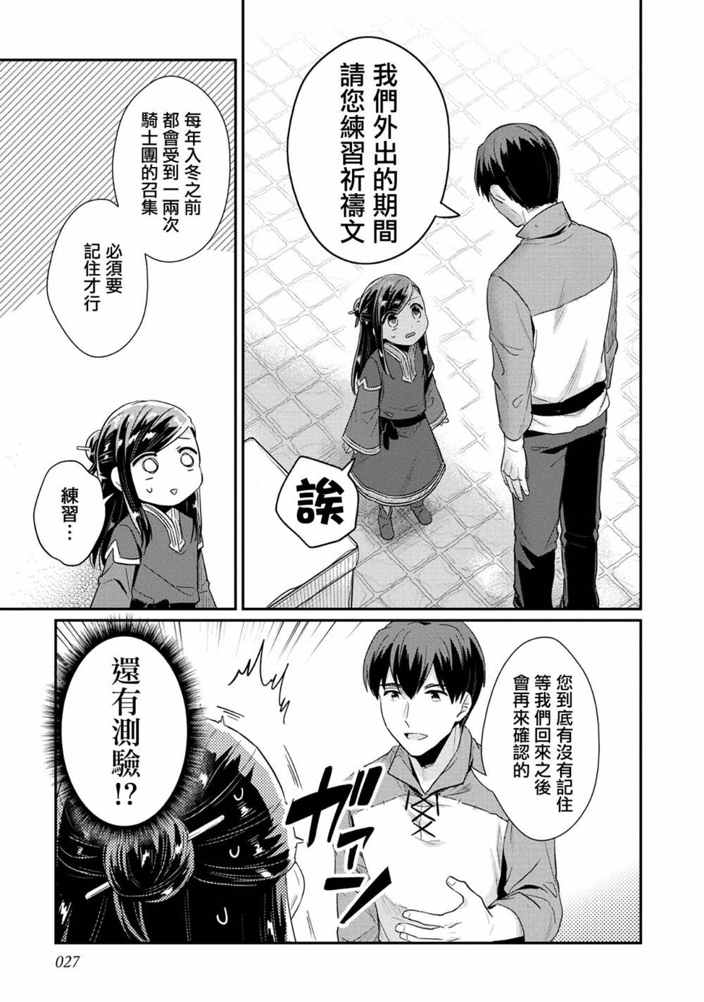 爱书的下克上（第2部）漫画,第32话3图