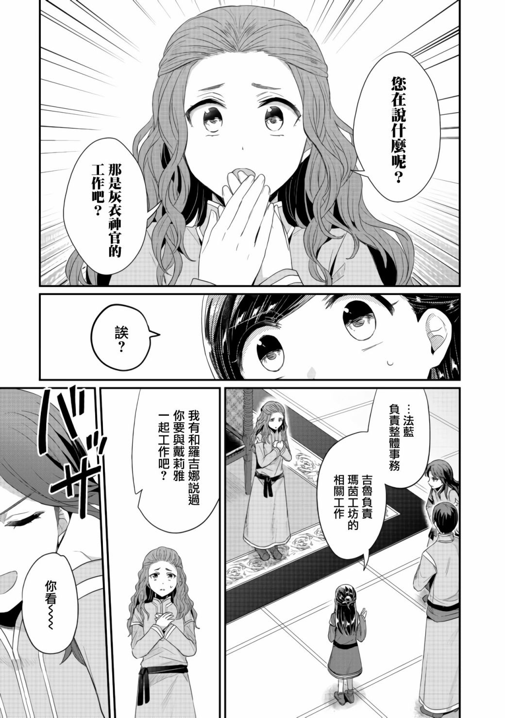 爱书的下克上（第2部）漫画,第21话5图