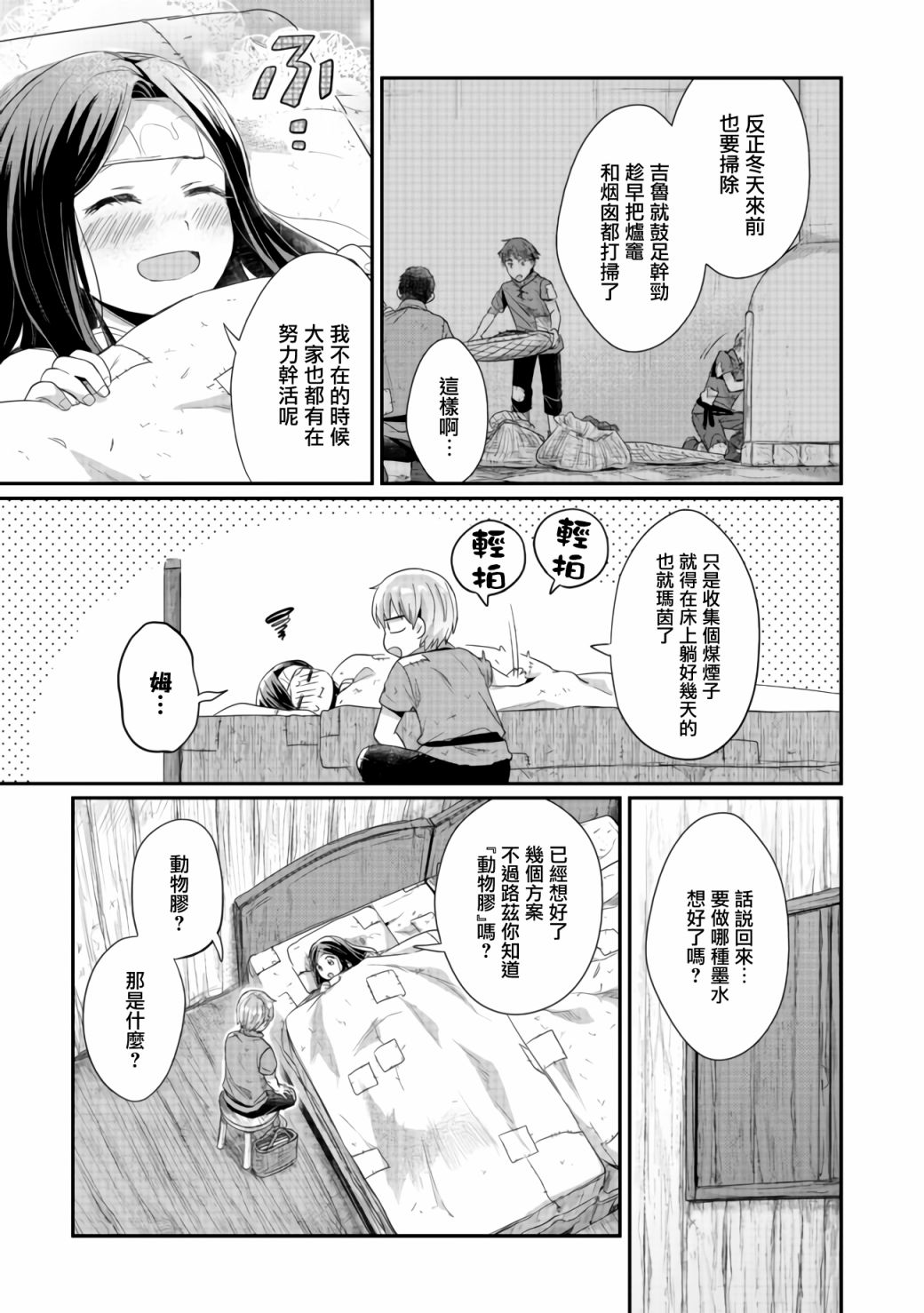 爱书的下克上（第2部）漫画,第24话5图