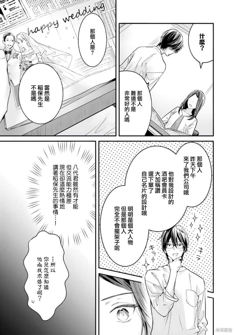 非常想结婚的男人漫画,第3话5图