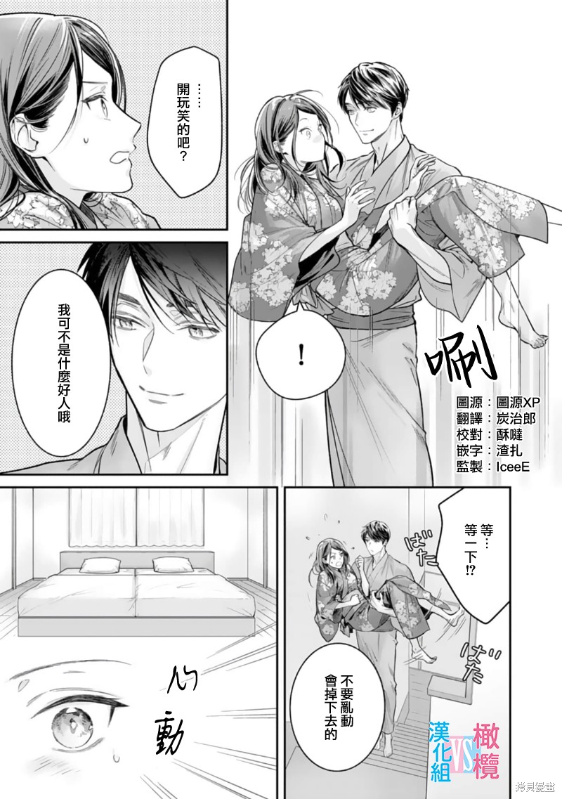想结婚的人和喜欢的人不是一个人漫画,第5话3图