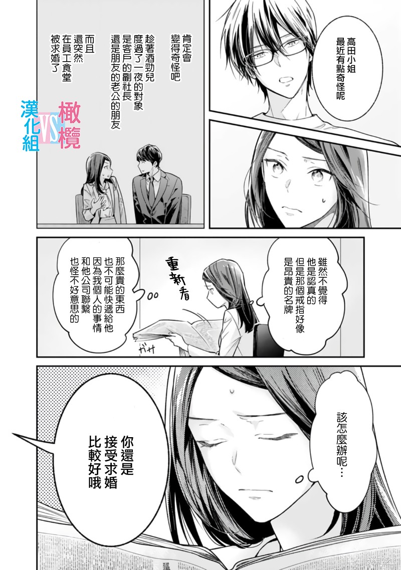 非常想结婚的男人漫画,第3话4图