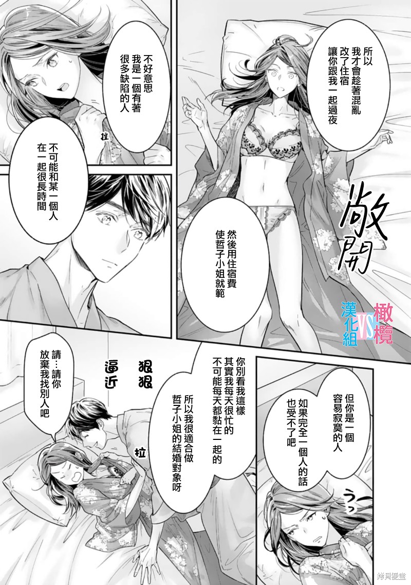 想结婚的人和喜欢的人不是一个人漫画,第5话5图