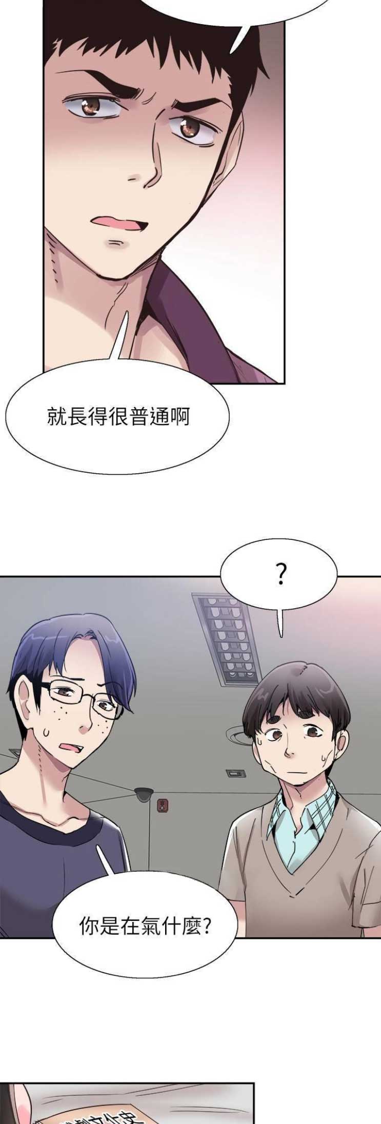 青春密码漫画,第115话4图