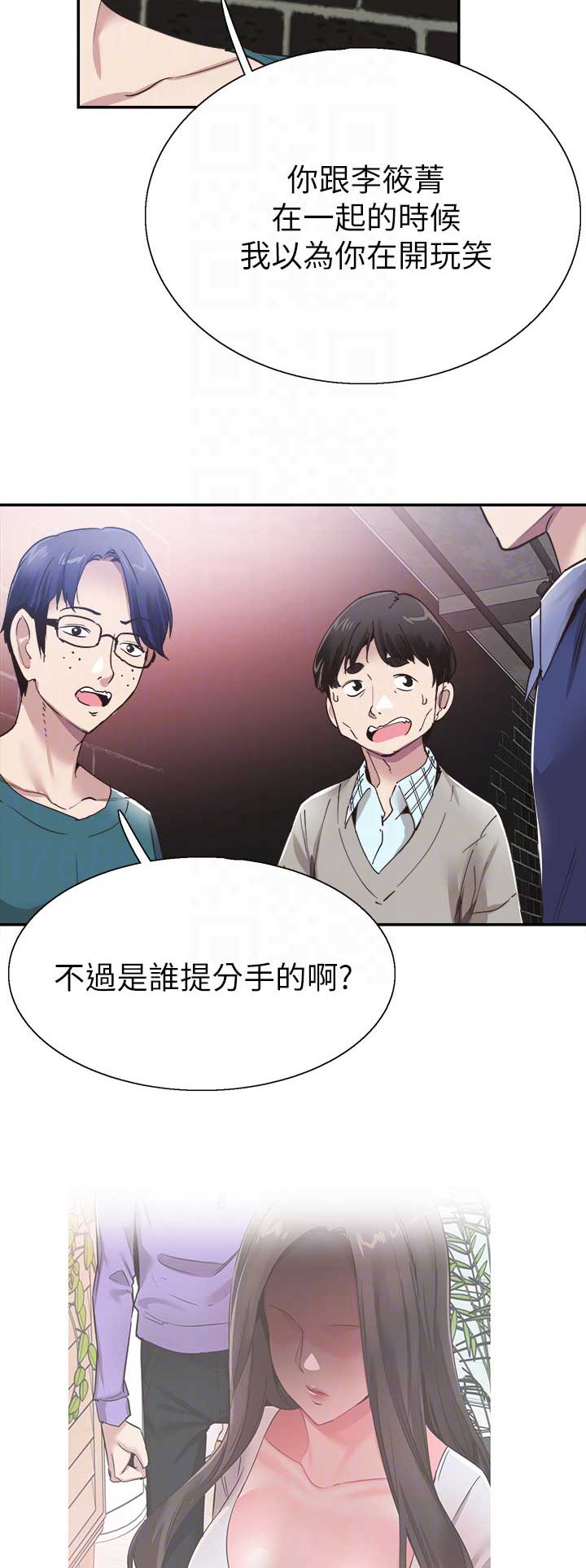 青春密码光感组合漫画,第126话3图