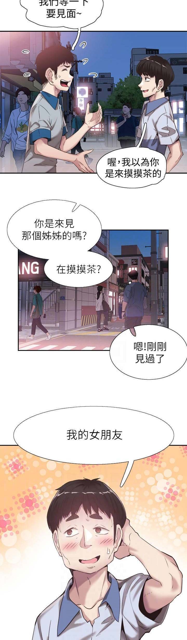 青春密码漫画,第104话3图