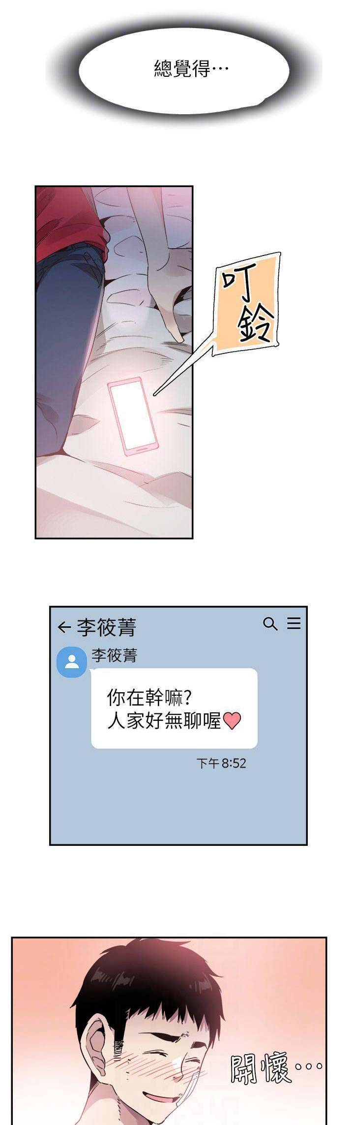 青春密码漫画,第94话1图
