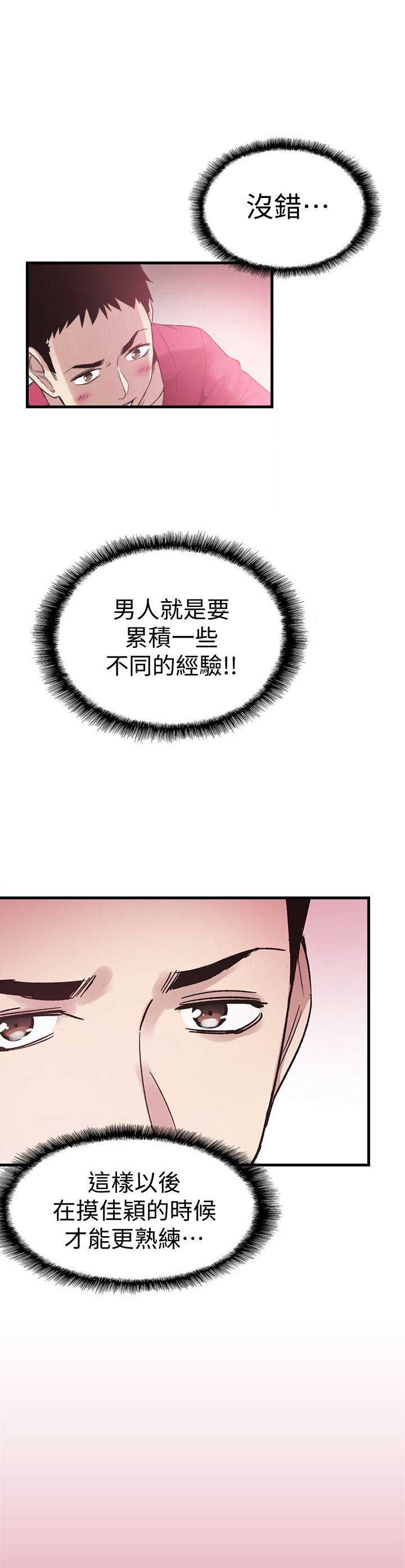 青春密码漫画,第28话1图