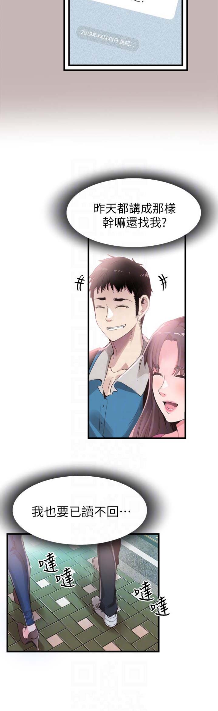 青春密码漫画,第61话5图