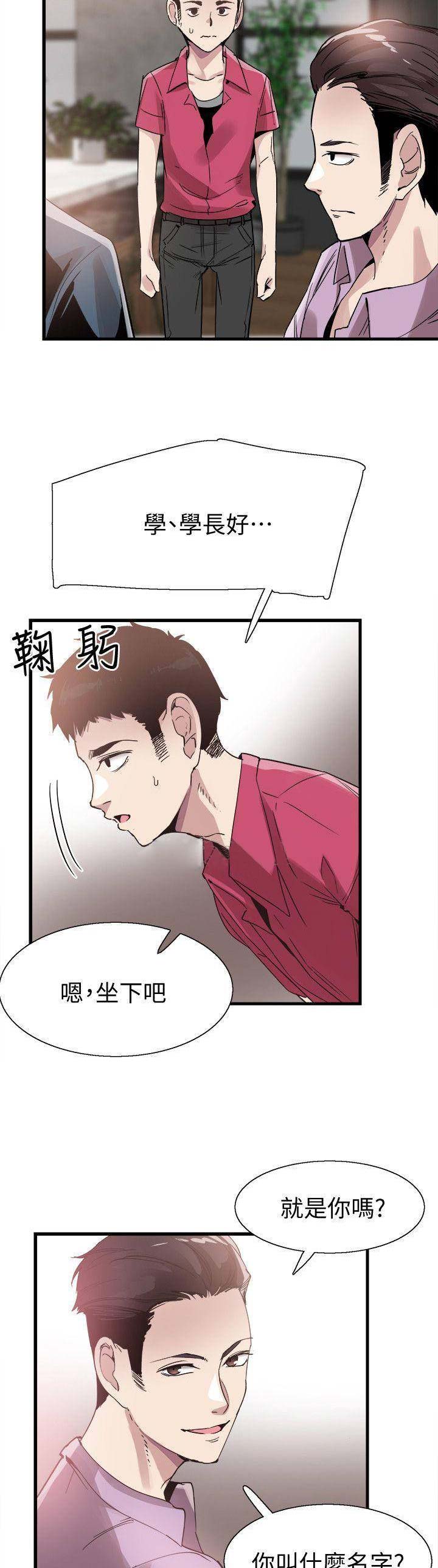青春密码漫画,第77话4图