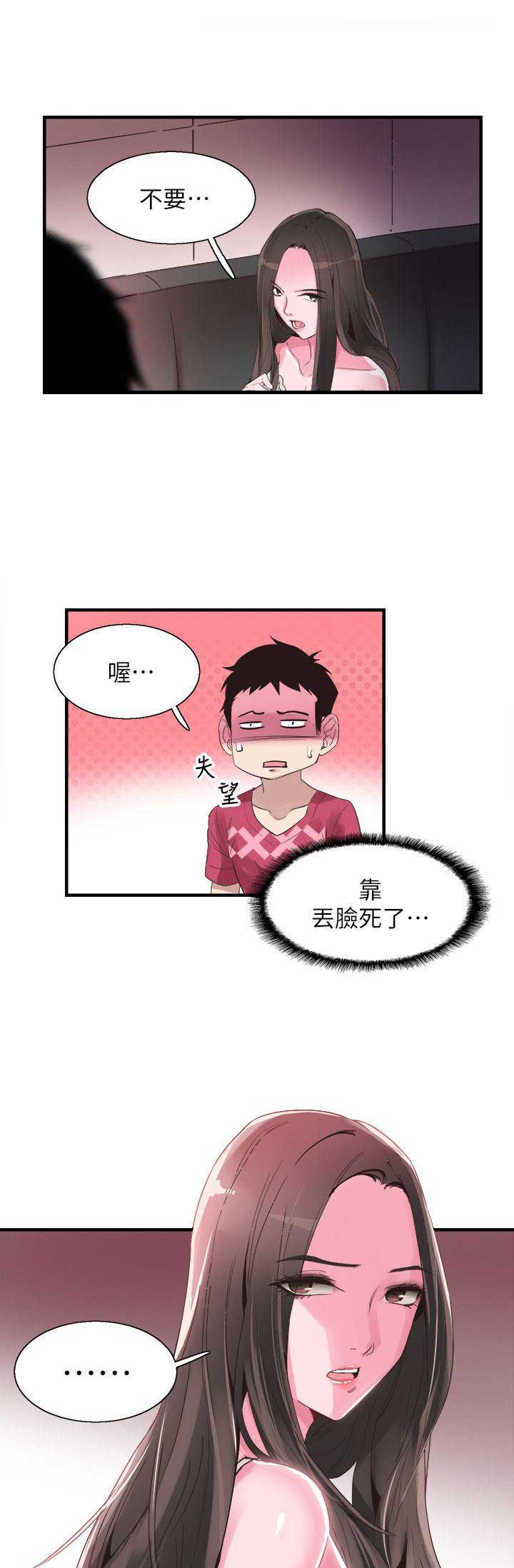 青春密码漫画,第30话5图