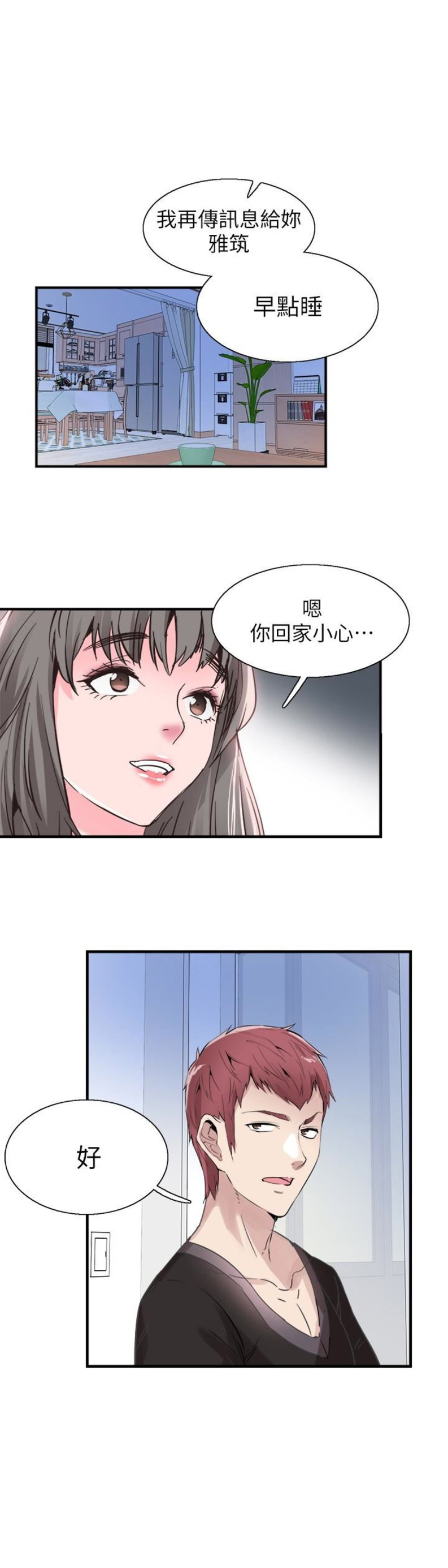 青春密码漫画,第46话2图