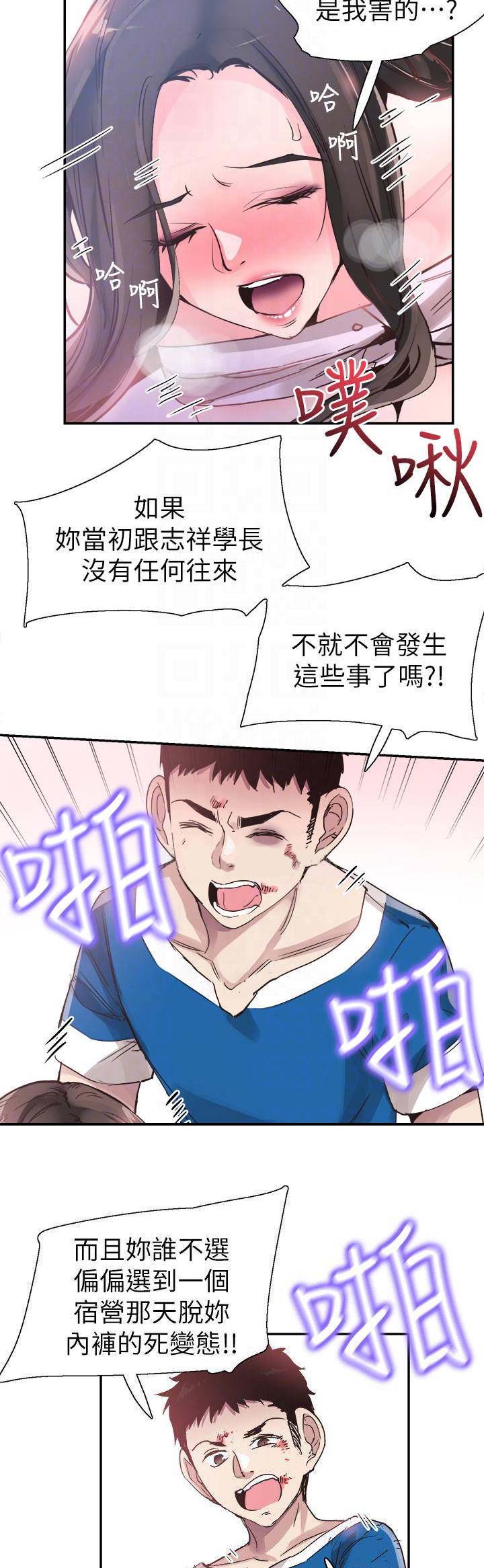 青春密码肌底液英文漫画,第89话5图