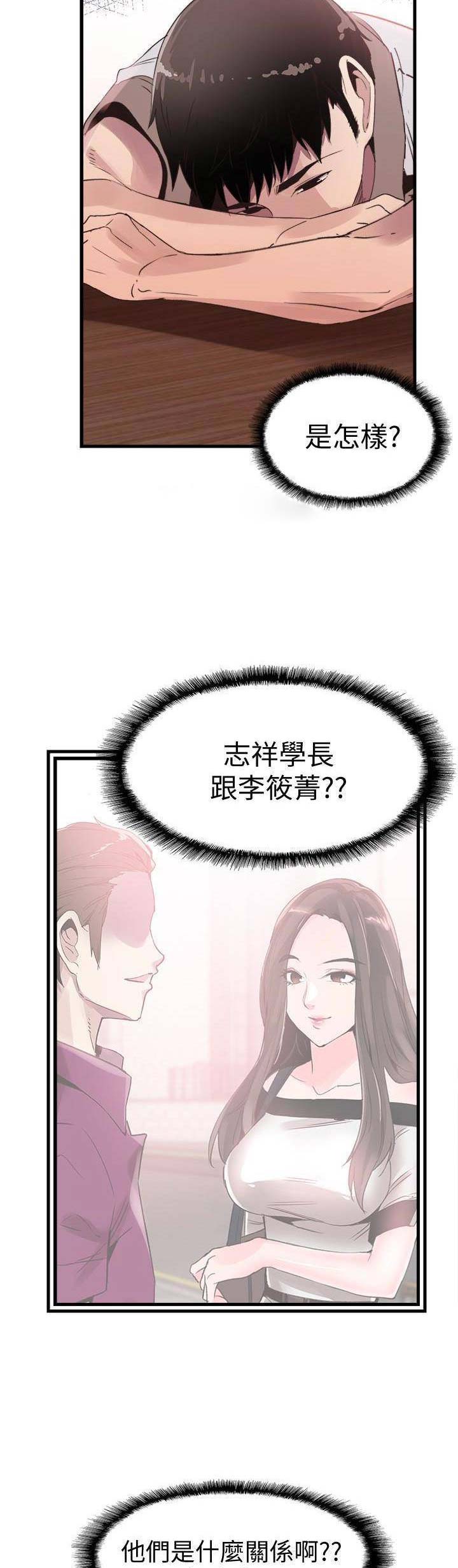 青春密码漫画,第62话2图