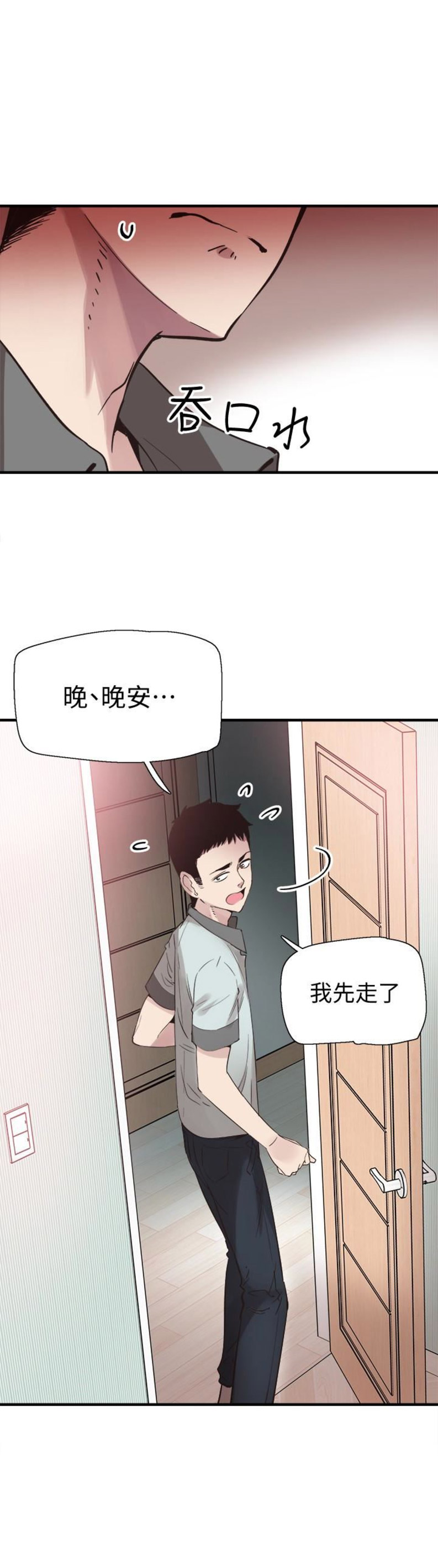 青春密码漫画,第44话4图