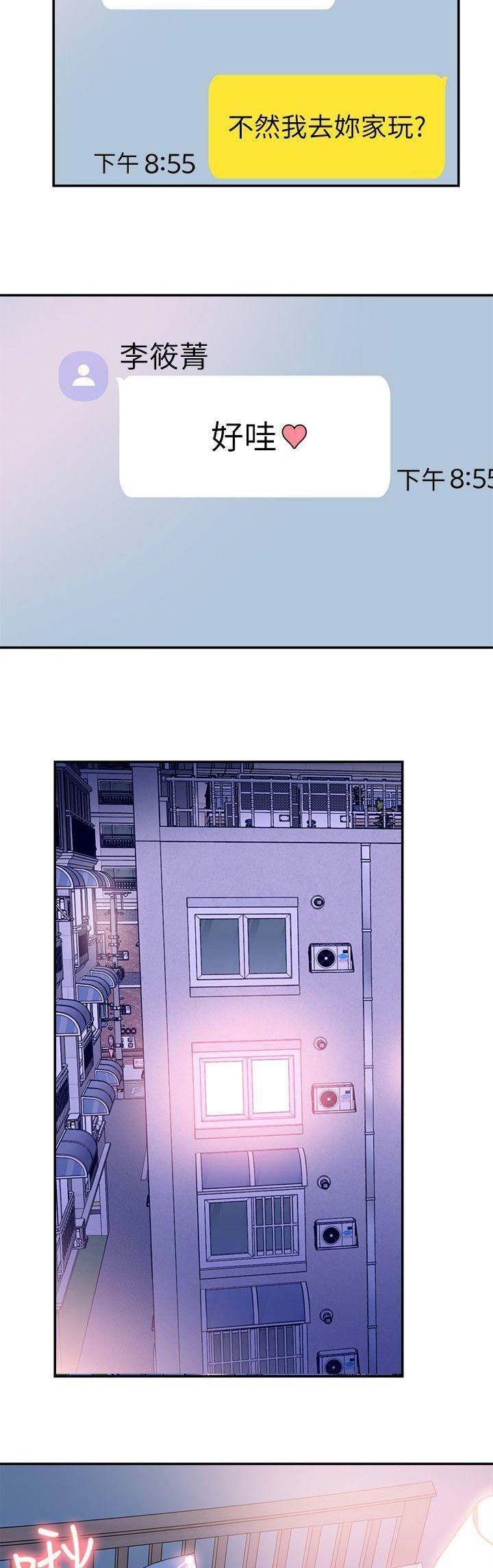 青春密码漫画,第94话4图