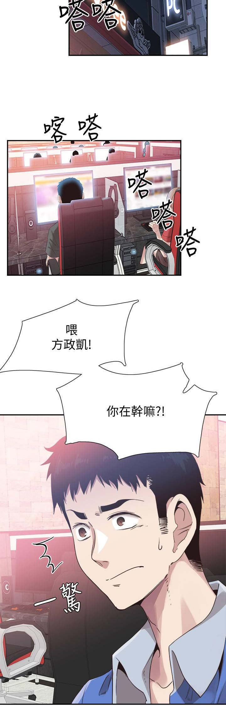 青春密码漫画,第101话3图