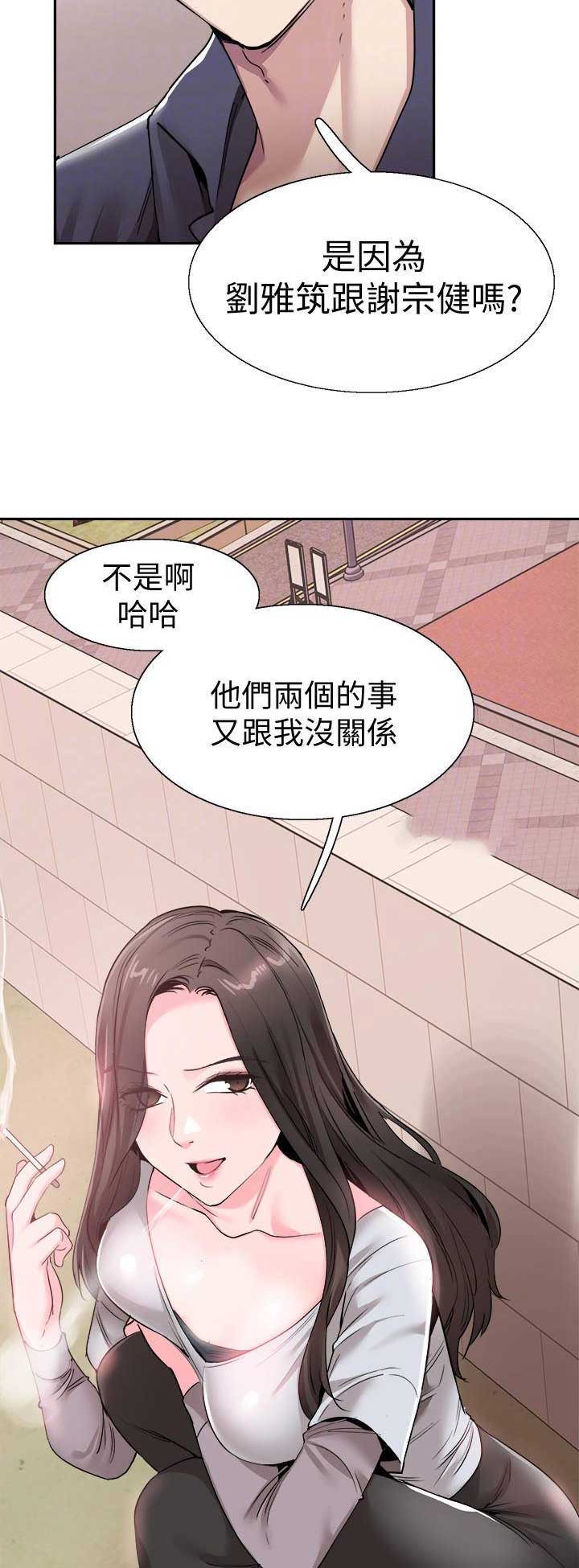青春密码漫画,第121话3图