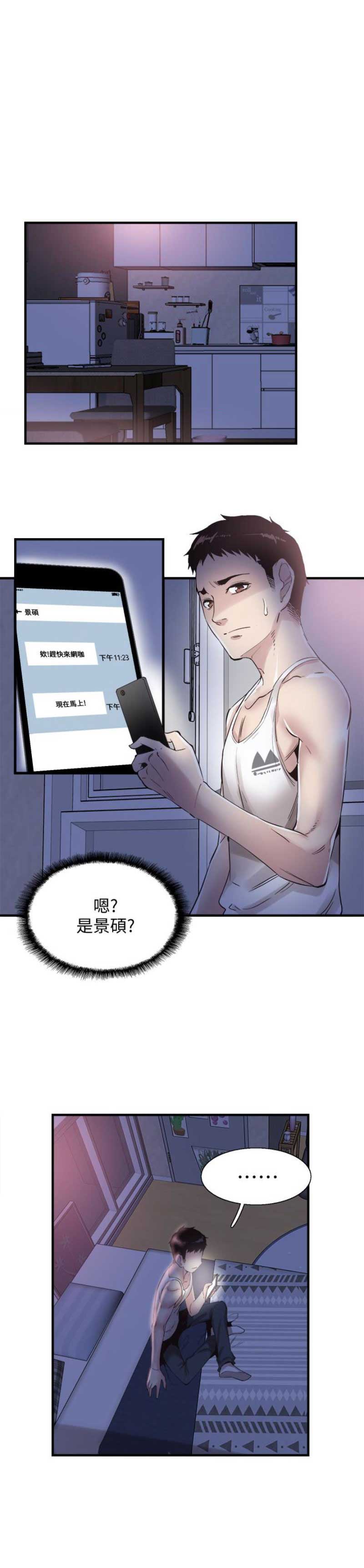青春密码漫画,第33话1图