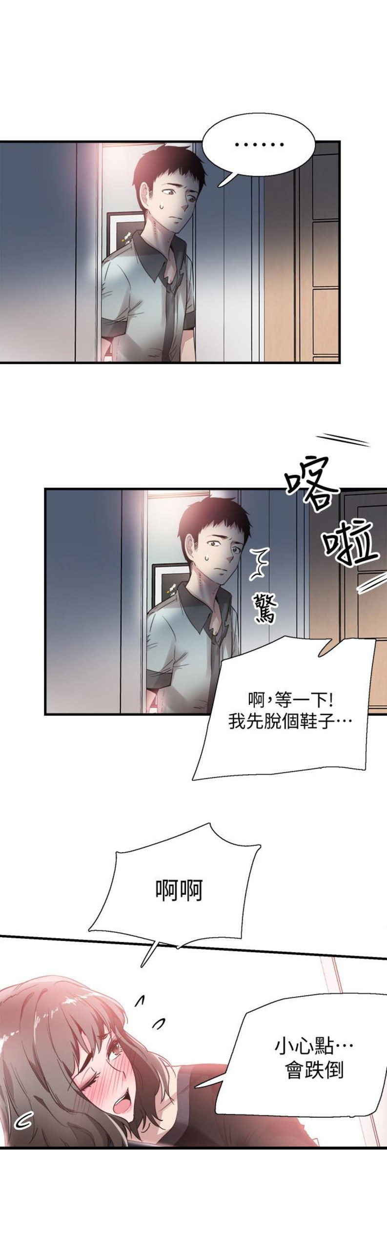 青春密码漫画,第44话5图