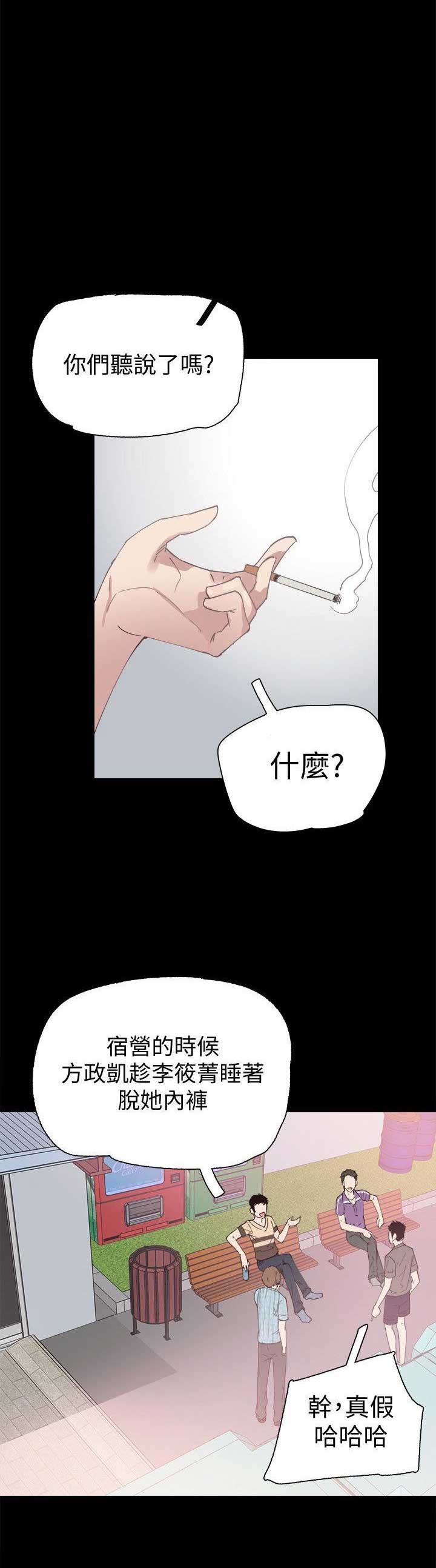 青春的秘密电视剧漫画,第9话4图