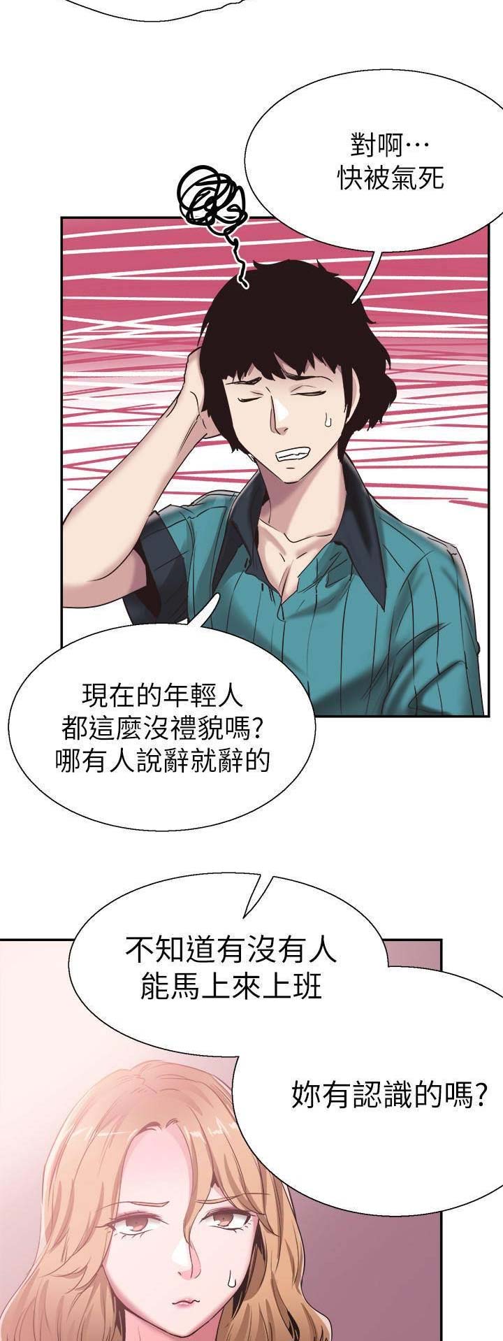 青春的秘密电视剧漫画,第107话5图