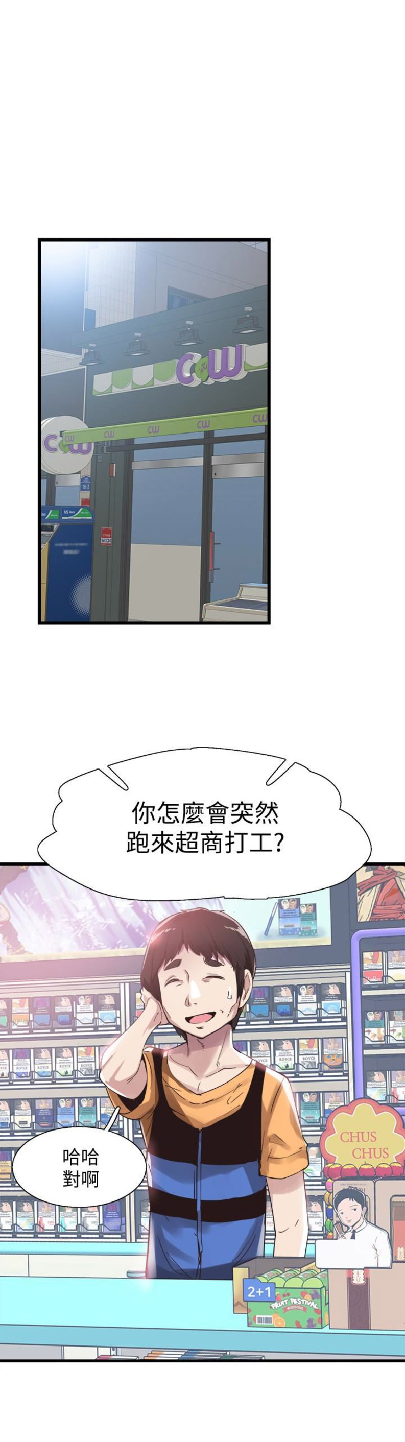 青春密码漫画,第47话1图