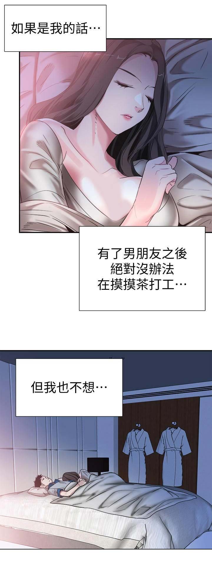 青春的秘密电视剧漫画,第107话2图