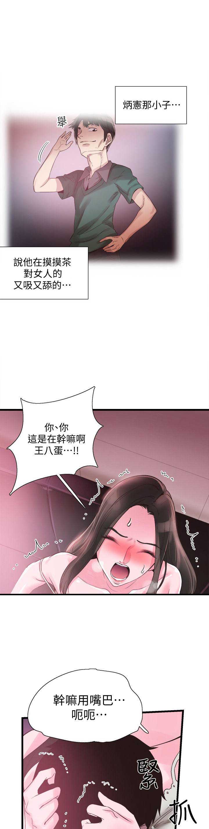 青春密码漫画,第28话3图