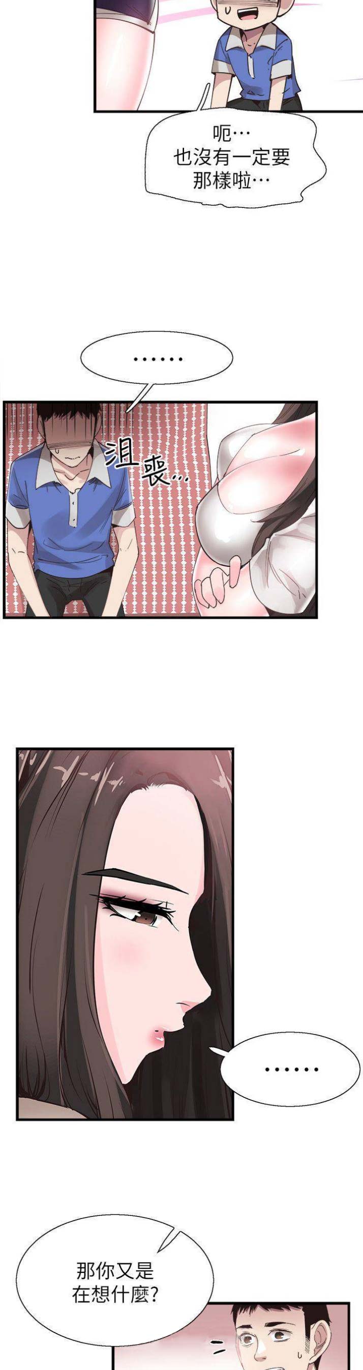 青春密码漫画,第69话3图