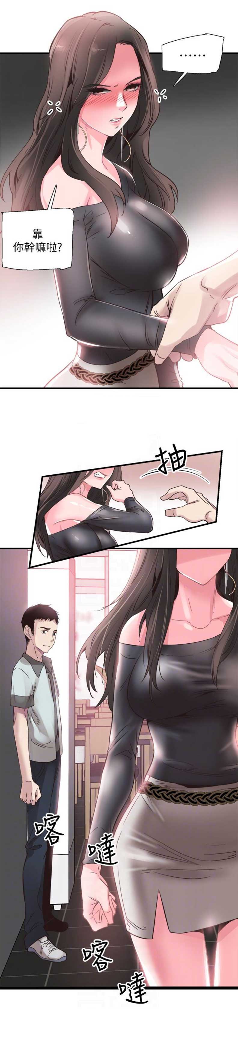 青春密码漫画,第38话3图