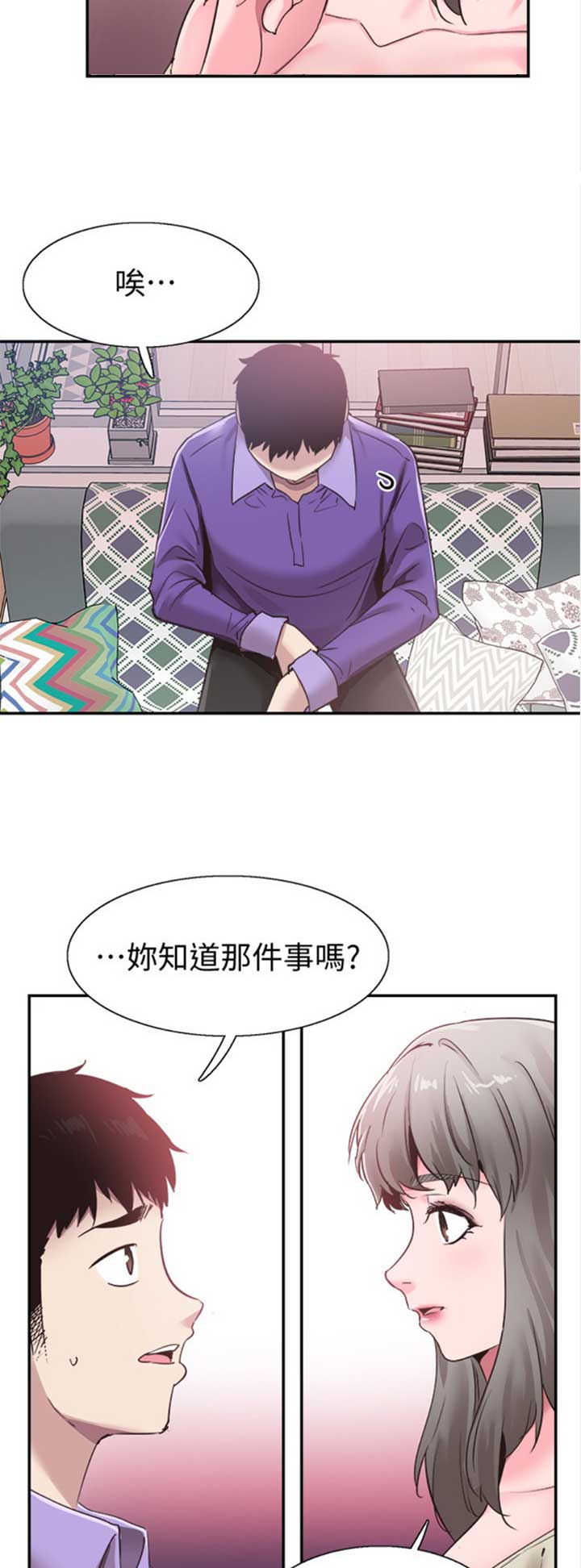 青春密码漫画,第128话4图