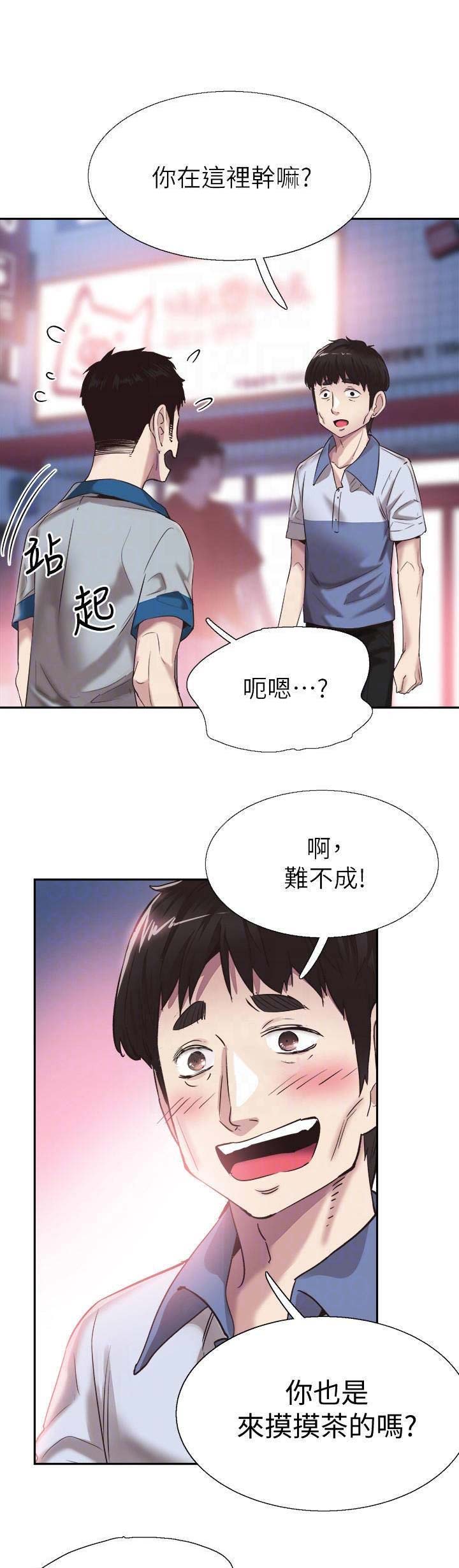 青春密码漫画,第104话1图