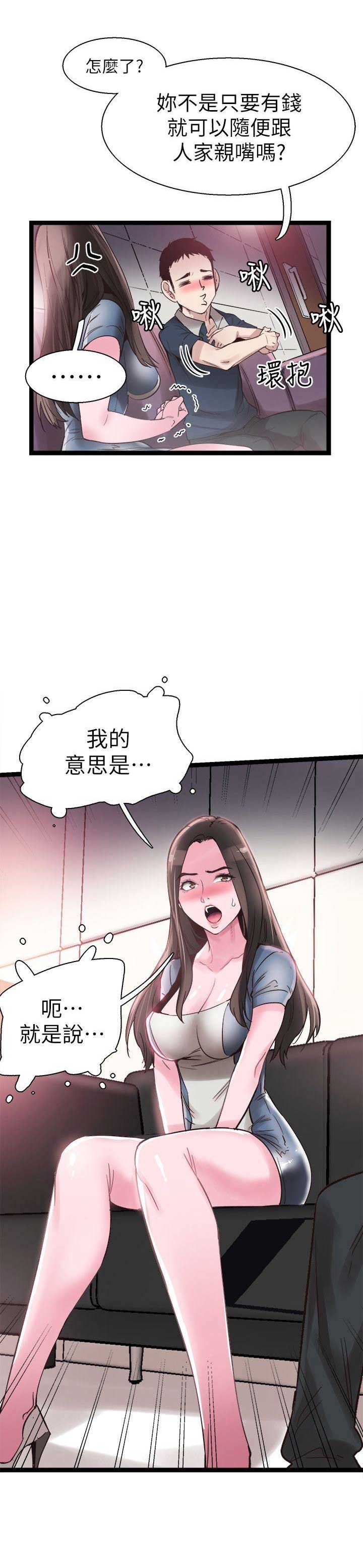 青春密码精华肌底液漫画,第15话5图