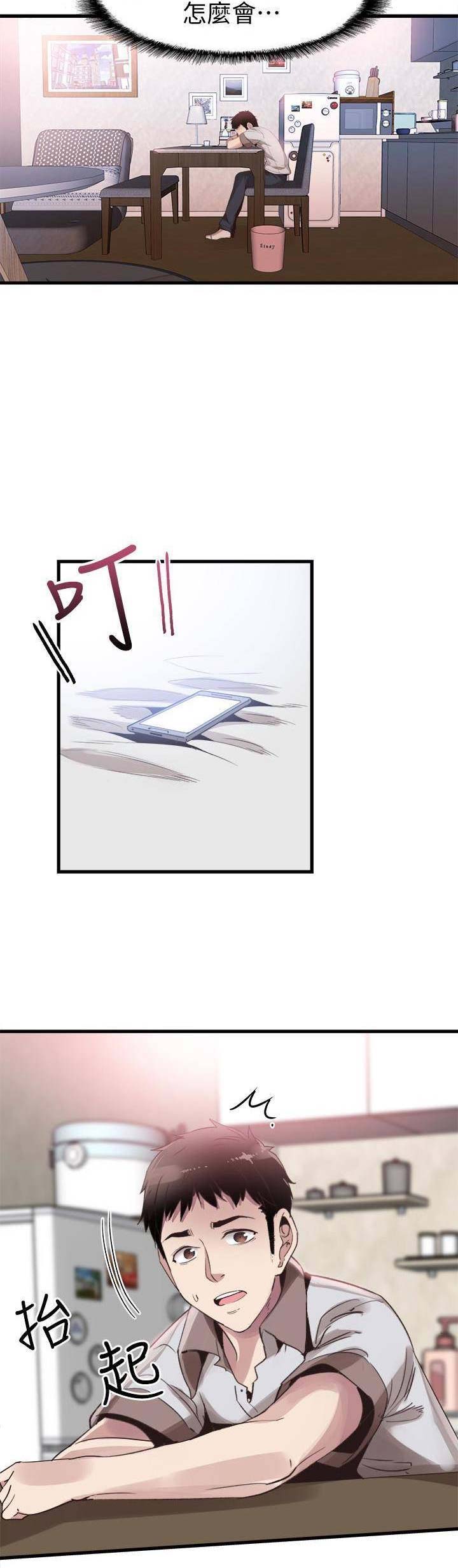 青春密码漫画,第62话3图