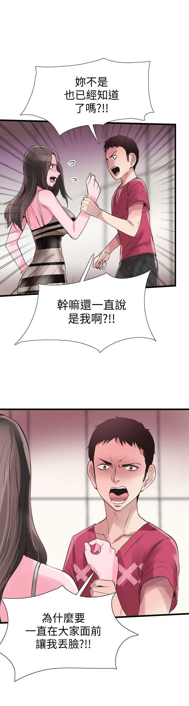 青春密码漫画,第23话3图
