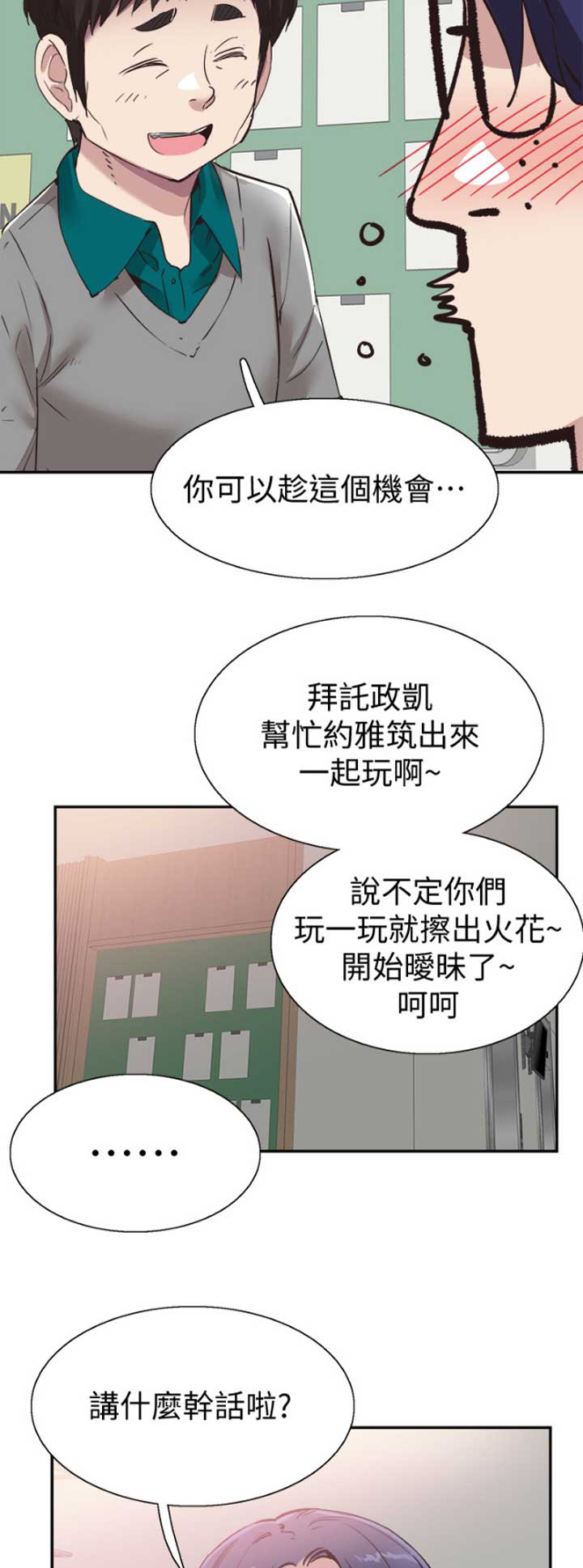 青春密码漫画,第124话5图