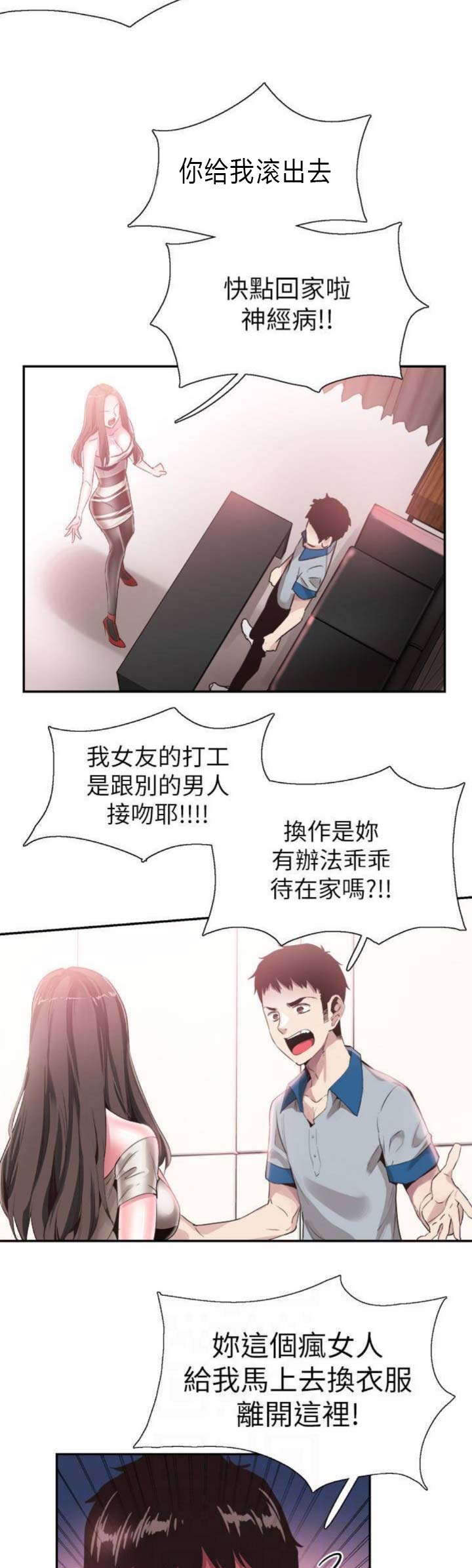 青春密码作文800字初三漫画,第102话5图