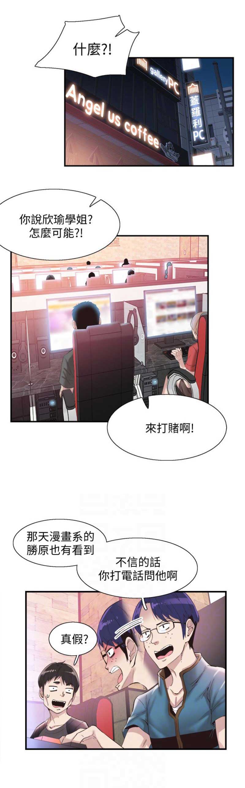 青春密码漫画,第33话2图