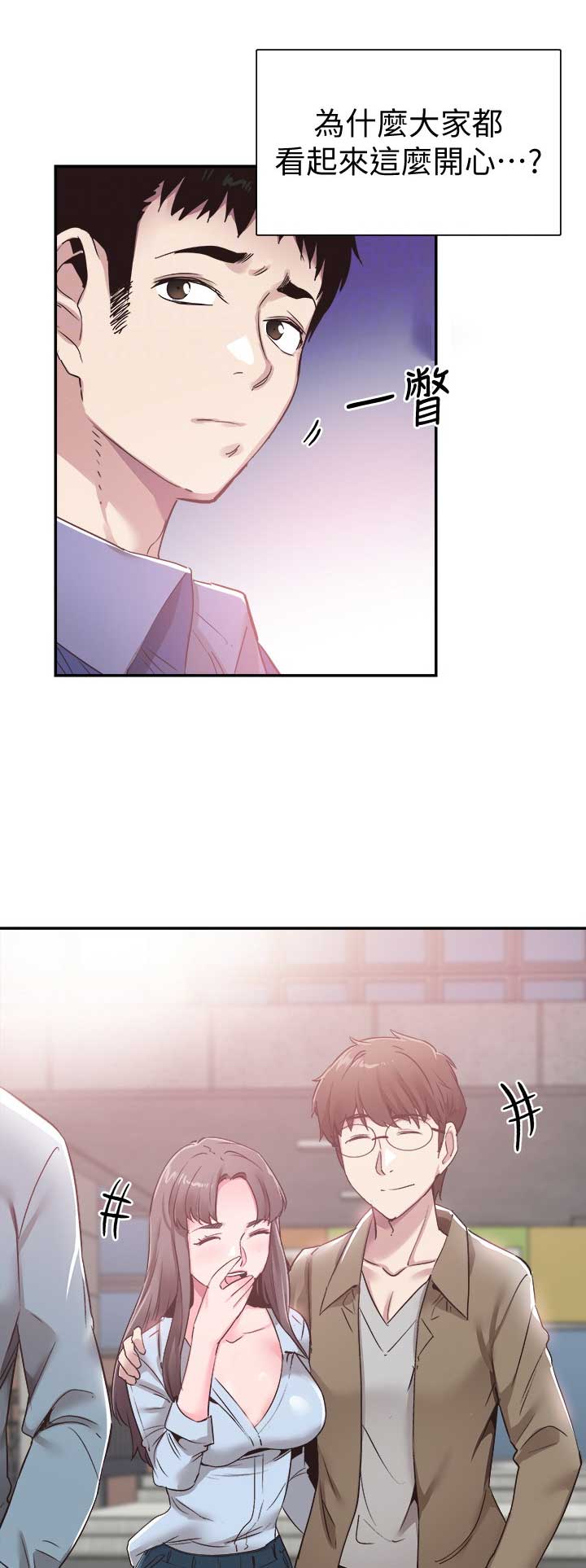青春密码光感组合漫画,第126话1图