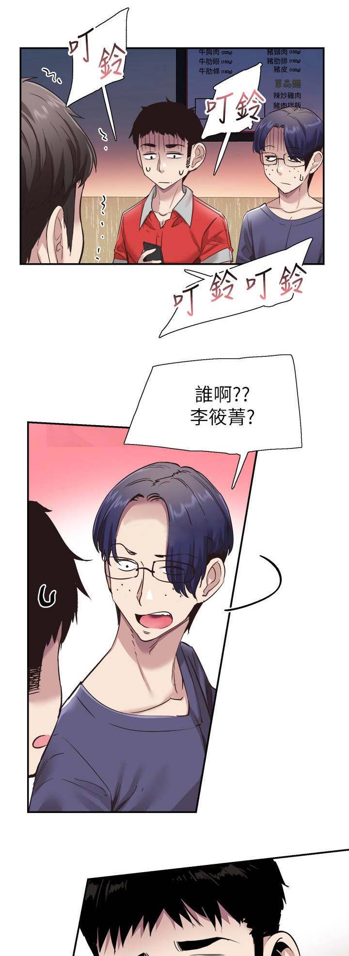 青春密码漫画,第111话1图