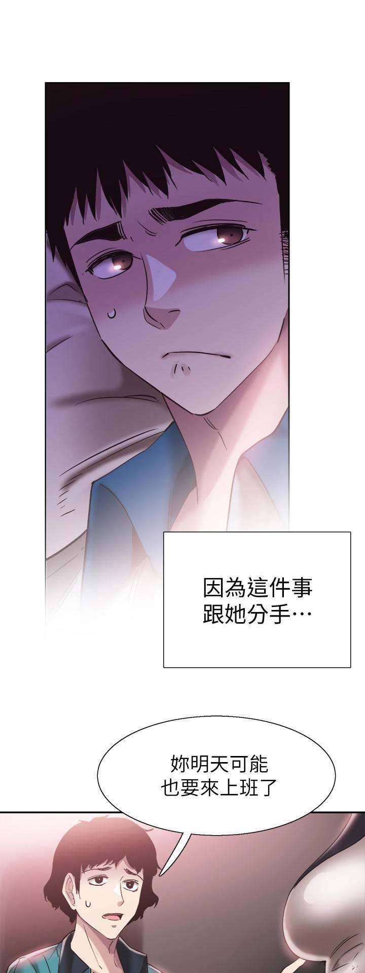 青春的秘密电视剧漫画,第107话3图