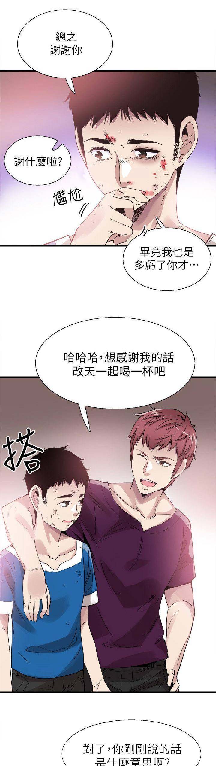 青春密码漫画,第87话4图