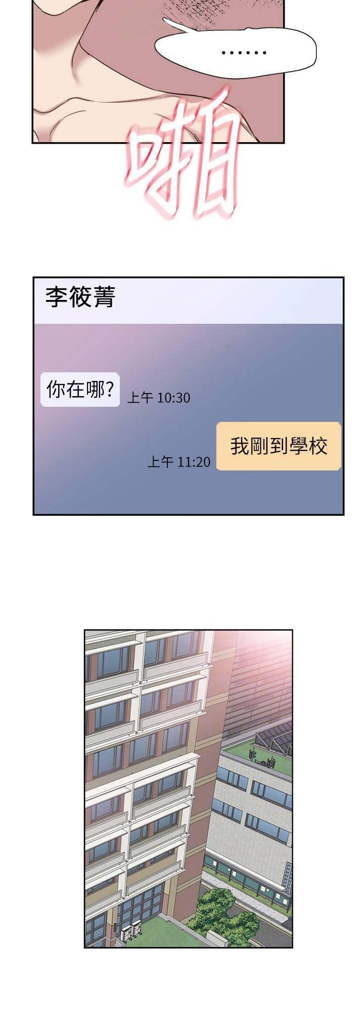 青春密码漫画,第112话5图